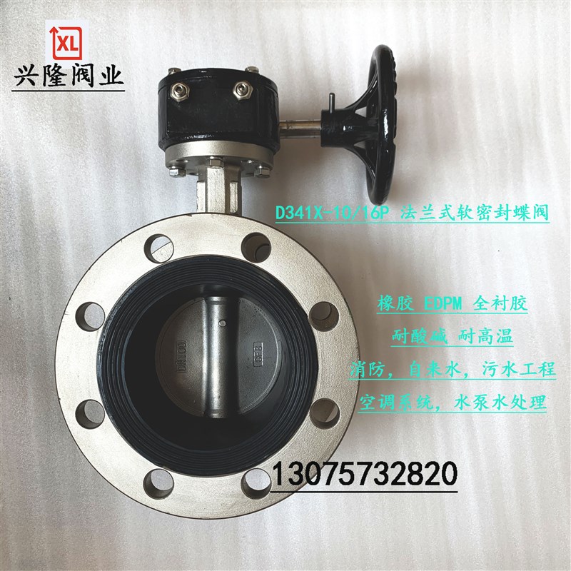 D341X-10/16P泵房专用软密封不锈钢J法兰蝶阀涡轮双法兰式衬胶蝶