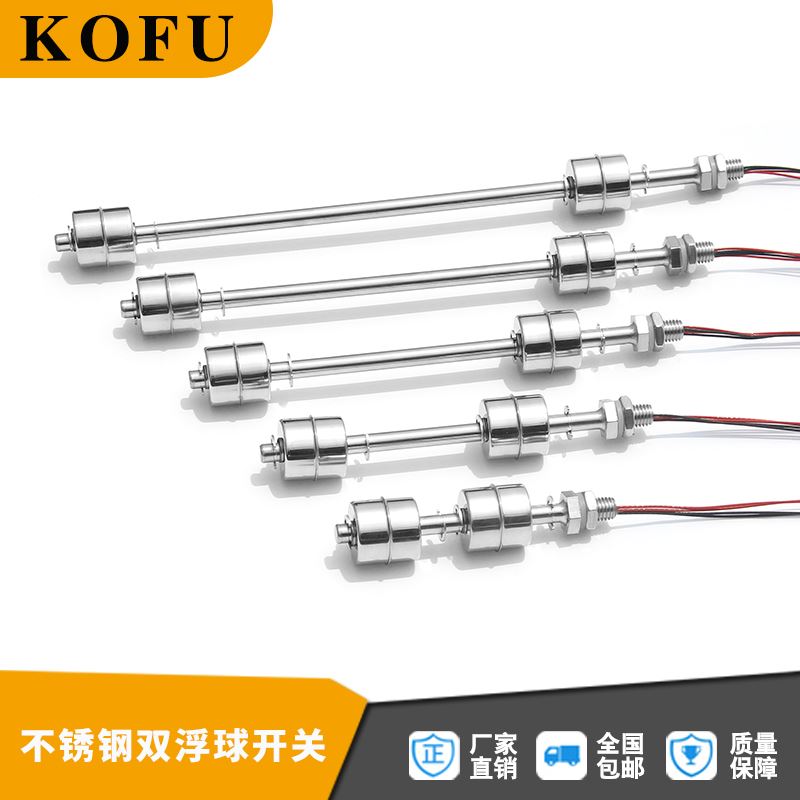 连杆双浮球开关液位干簧管水位浮子开关传感器水位控制器不锈钢