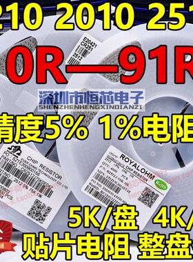 1210 2010 2512贴片电阻0R 10R 15R 20R 22R 30R 33R 47R 51R 68R