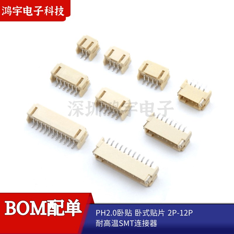 PH2.0卧贴/立贴2P3P4P5P6P7P8P9P10P11P12P米黄色耐高温SMT连接器
