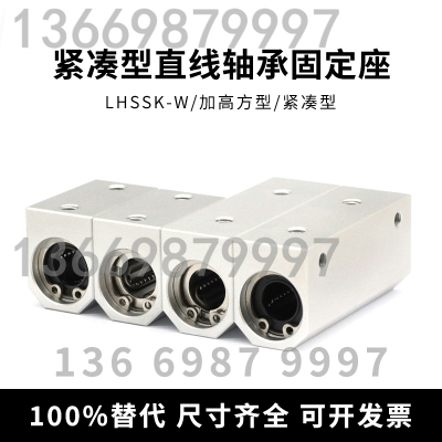 轴承钢直线轴承固定座 LHSSK LHSSKW 6 8 10 12 13 16 20 25 30