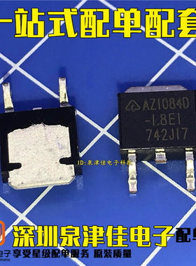 AZ1084D-ADJE1  AZ1084Du-3.3/1.8/2.5/5.0/1.5E1 全新原装TO-252
