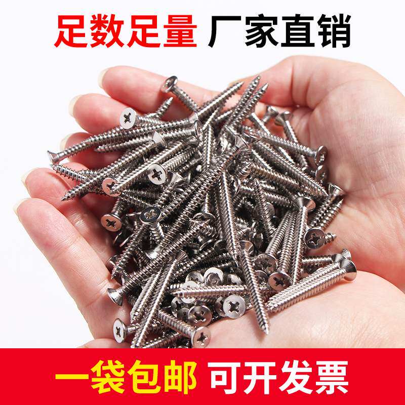 新品国标不锈钢沉头自攻螺丝十字平头自攻螺丝钉加长木工螺丝M4一