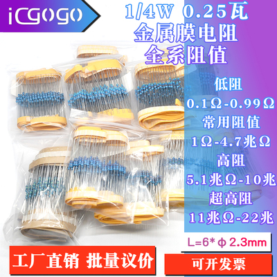 1/4w金属膜电阻0.25瓦1%直插10r100欧姆1k30k51k470k1m22兆全阻值