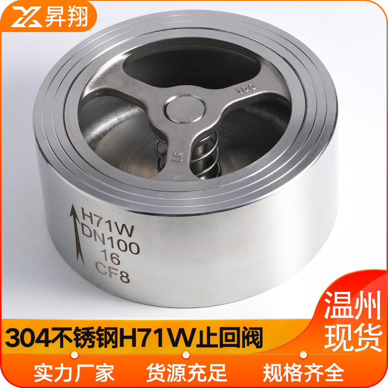 304不锈钢H71W止回阀对夹式逆止回阀单向阀 DN20 25 50 6W5 80 10