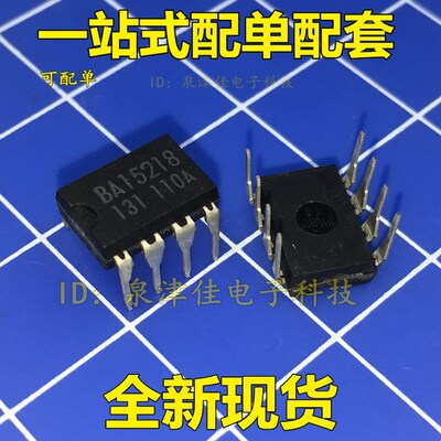 拍前请确认再拍 BA1521t8 BA15218N 直插DIP-8 运算放大器