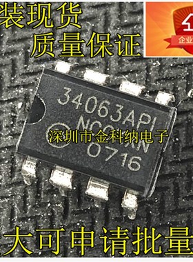 金科纳全新原装  34063API MC34063 DC-DC/转换器和控制器 DIP-8
