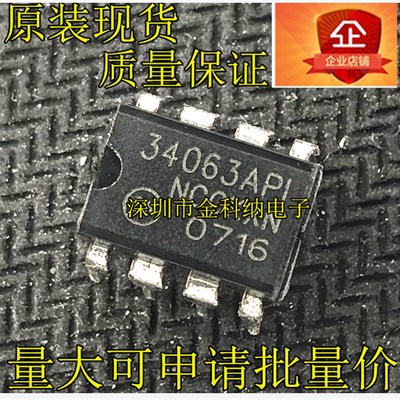 金科纳全新原装  34063API MC34063 DC-DC/转换器和控制器 DIP-8