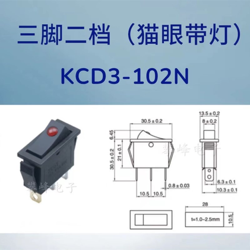 KCD3 电锅电炒锅饮水机电子秤带灯电源开关 小船型开关Z 3脚2档