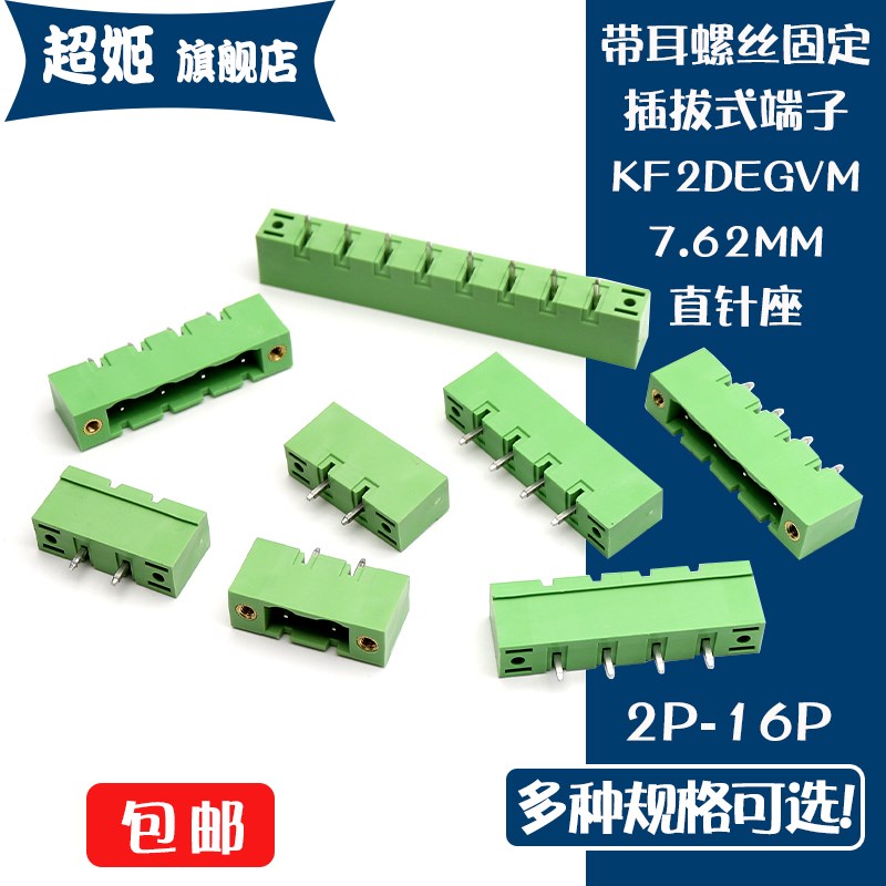 KF2EDGVM-7.62直针座2P3P4P5P6-12P带耳螺丝7.62MM插拔式接线端子