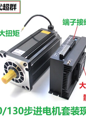110/130步进电机驱动器套装16/20/35/50/60NM牛米/3HE2270/130BYG