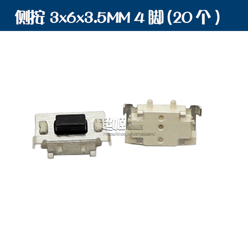 轻触开关4脚贴片2脚侧按电路板按键小型微动电子小开关龟按钮触摸