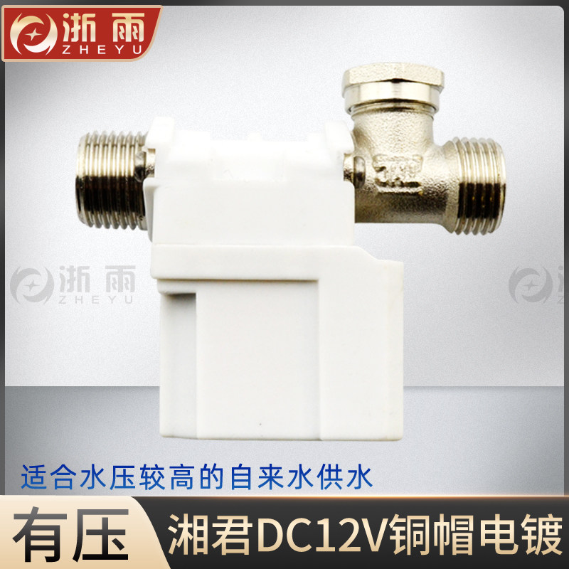 太阳能电磁阀 热水器自动控制上水阀配件 DC12V湘君进水阀电动阀,包装,五金配件包装,淘宝优惠券,粉丝福利购,淘宝优惠卷