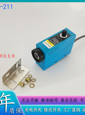 色标传感器光电眼GDJ-211 BZJ-211 311制袋机包装机纠偏光电开关