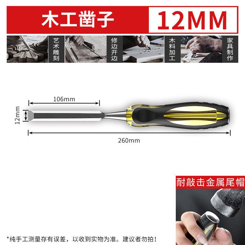 木工凿子穿芯柄木凿木匠专用工具大全特钢扁铲凿刀平铲凿半圆套装