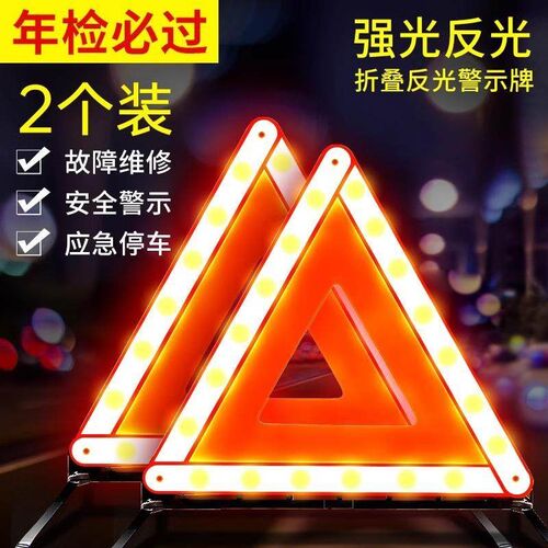 汽车用三角架警示牌三脚架反光折叠支撑架故障国标三角牌立式