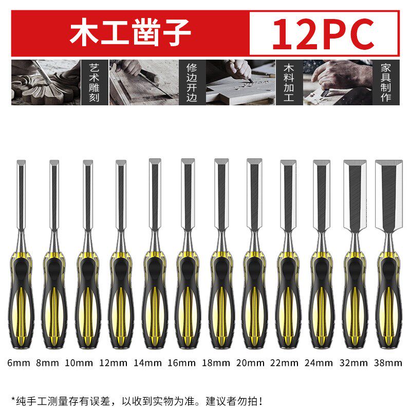 木工凿子穿芯柄木凿木匠专用工具大全特钢扁铲凿刀平铲凿半圆套装