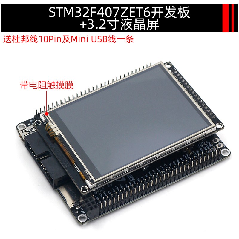 STM32F407ZET6开发板 M4 ARM系统扩展版学习板系统 STM32F4核心板