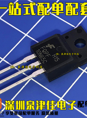 10N65C 场效应管FQPF10N65xC三极管10A650V直插TO-220原装 全新