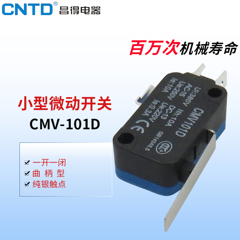 昌得CNTcD小型微动开关CMV-101D银触点复位V-162-1C25 V-152-1C25