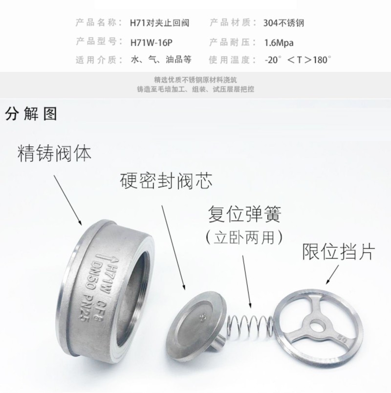 304不锈钢H71W-16P对夹式止回阀201单向阀止逆阀耐R高温4分6分DN2