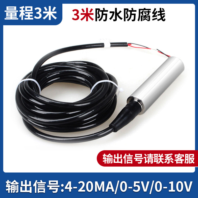一体液位传感器变送器投入式分体水位液位计显示器探头水箱4-20ma