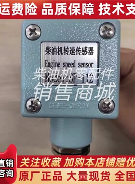 SP-112日本大发SP-124柴油机船用转速传感器SENE-OMRON全新原装