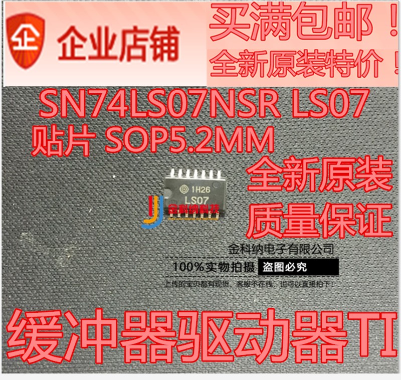 全新原装 SN74LS07NSR LS07 贴片 SOP5.2MM  缓冲器驱动器TI