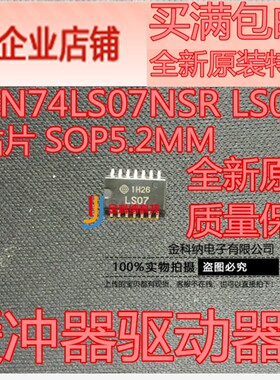 全新原装 SN74LS07NSR LS07 贴片 SOP5.2MM  缓冲器驱动器TI