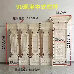 中式护栏模具现浇水泥围栏别墅阳台栏杆模具90公分罗马柱全套模型