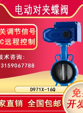 电动蝶阀dn50/80/100/125/150/200/25K0/300对夹式四氟软密封220V