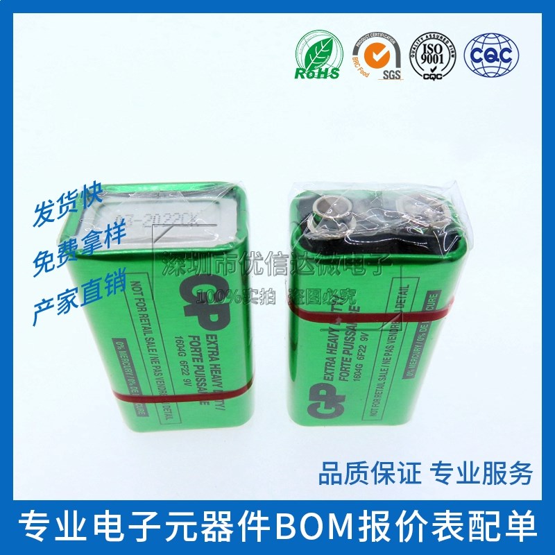 GP超霸6F22 9V 环保碳性电池 层叠电池 方块电池 用于测试仪等