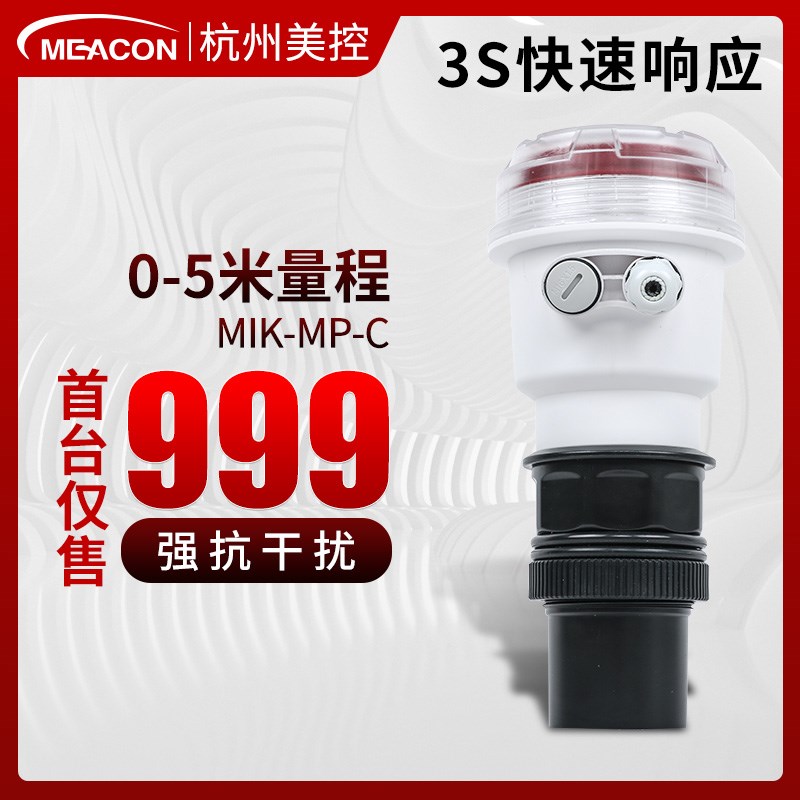 美控超声波液位计分体SUP-MP-C一体式4-20mA物位传感器雷达水位计