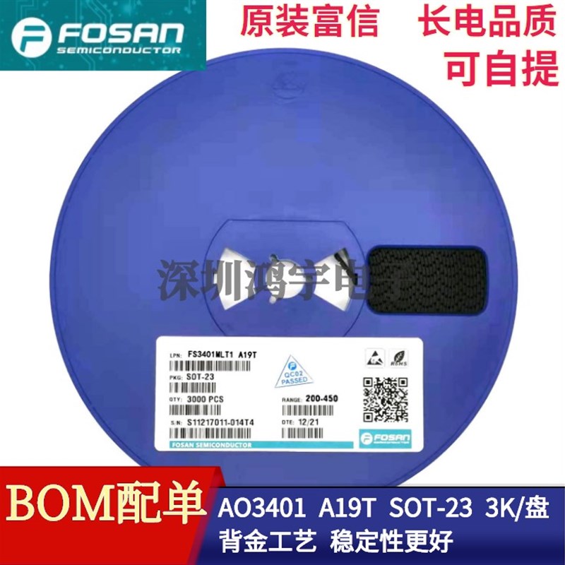 原装富信FS3401MLT1 AO3401 A19T SOT-23 4.2AMOS管 小体积三极管