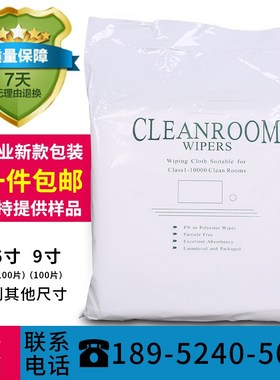 无尘布1009D/SLE 9*9 6寸4寸超声波超细纤维无尘擦拭布2009 4009
