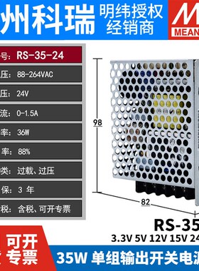 台湾明纬RS-35 3.3/5/12/15/24/48V开关电源35W替NES/S/APV稳压25