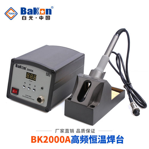 白光BK2000A高频焊台90W数显焊台恒温电烙铁大功率焊台智能无铅