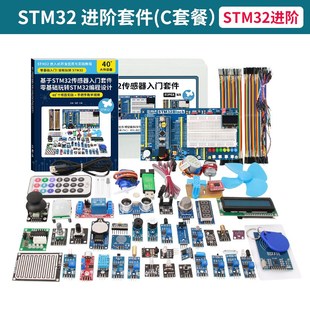 STM32 stm32 传感器 入门套件 系统板电子面包板套件 开发板