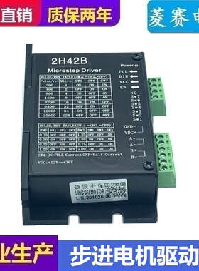 42步进电机驱动器 2H42B 128细分 2A 20 28 35 39 42 57SD 2MA320