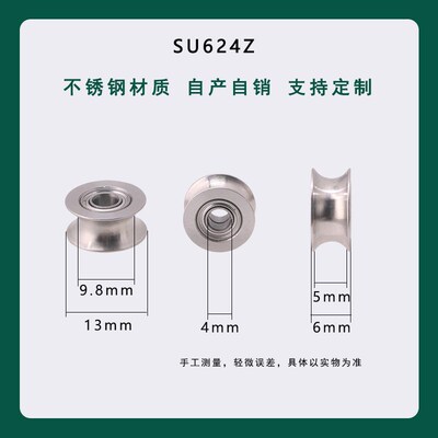 外圈带U槽轴承V624 U624 V623Z走线导轮滑轮绕线机凹槽不锈钢导轮