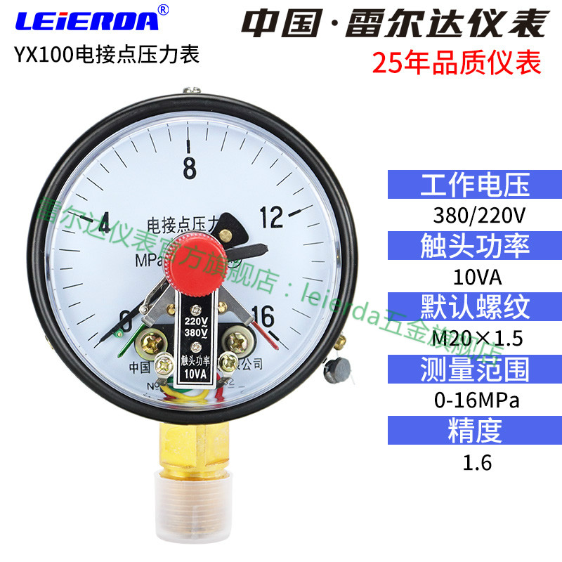 雷尔达YX/YXC100磁助式电接点压力表220V真空电接点压力表控制器