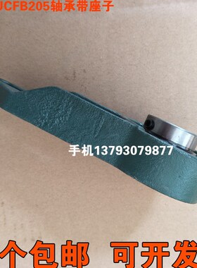 非标外球面轴承座UCFB205 加长型FB205 内径25mm 两孔轴承座 包邮