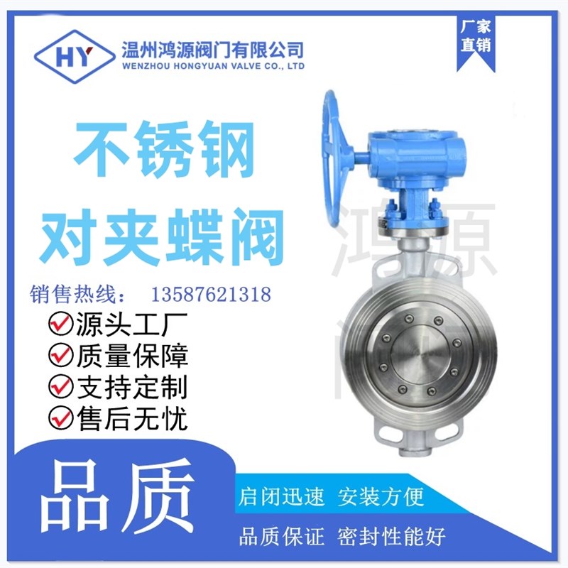 铸钢不锈钢硬密封蝶阀D373H/D37A1W/373W-16C涡轮对夹蜗轮蜗杆