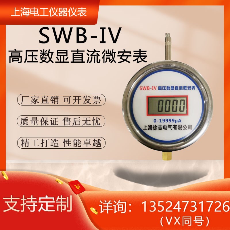 直流高压微安表 毫安表 直流泄漏微安表  数字毫安表 数显微安表