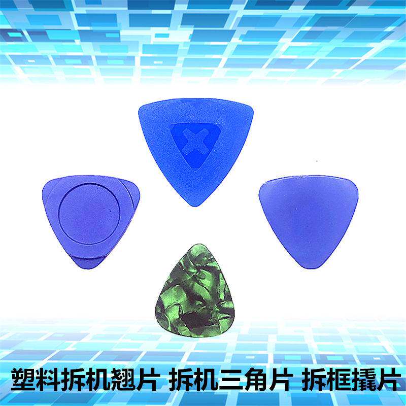 手机拆机三角撬片撬棒塑料拨片拆手机萤幕翘片拆笔记本后盖壳工具