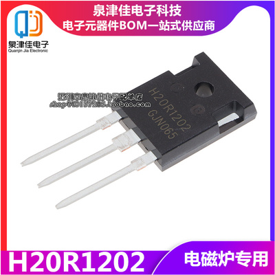H20R1202 H20R1203 电磁炉功率A管 IGBT/20A1200V 全新原装 可直