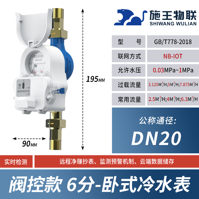 远程阀控NB-IOT预付费智能水表高精度带阀控出租物业远程抄表催租