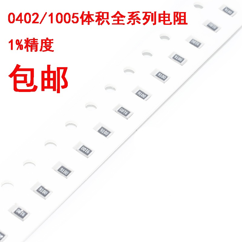 贴片电阻1%精度 0R 1/10/100K 6.8/20/68K M 0402/0603/0805/1206