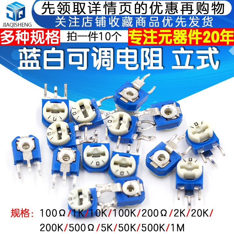 蓝白可调电阻立式10K103 1K 2K 1M 20 50 100欧200 500 102 205