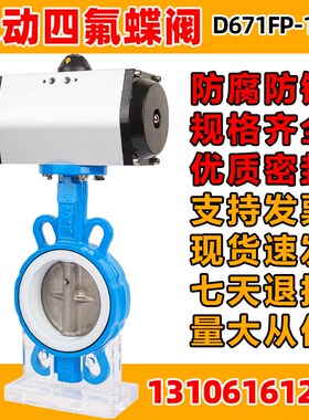D671F-16Q 气动四氟蝶阀 对夹式阀门 DN5C0 65 80 100 150 250 30